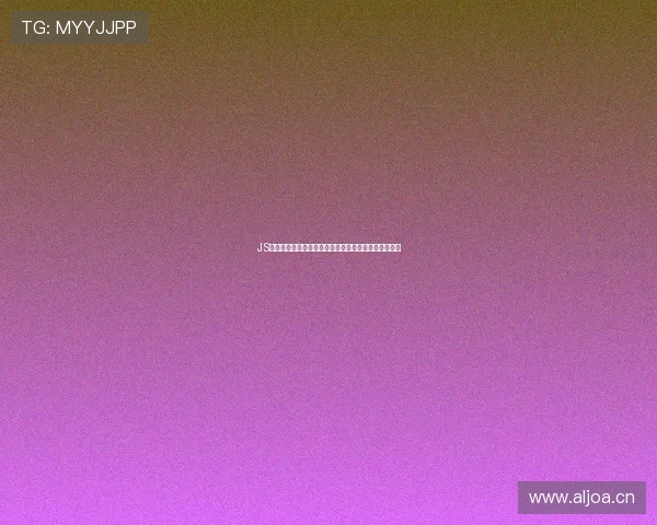 JS体育零插件免费观看欧冠赛事直播全程精彩不间断体验